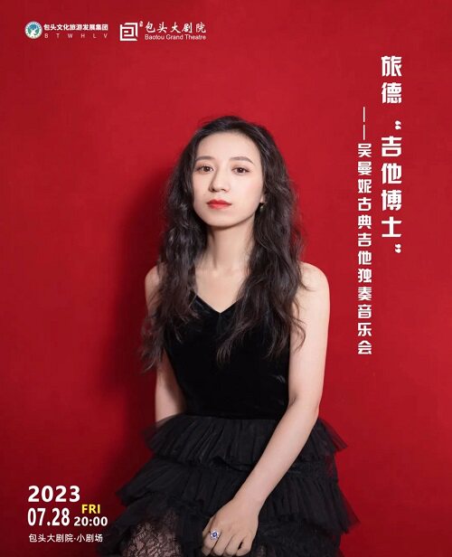 包头旅德“吉他博士”吴曼妮古典吉他独奏音乐会