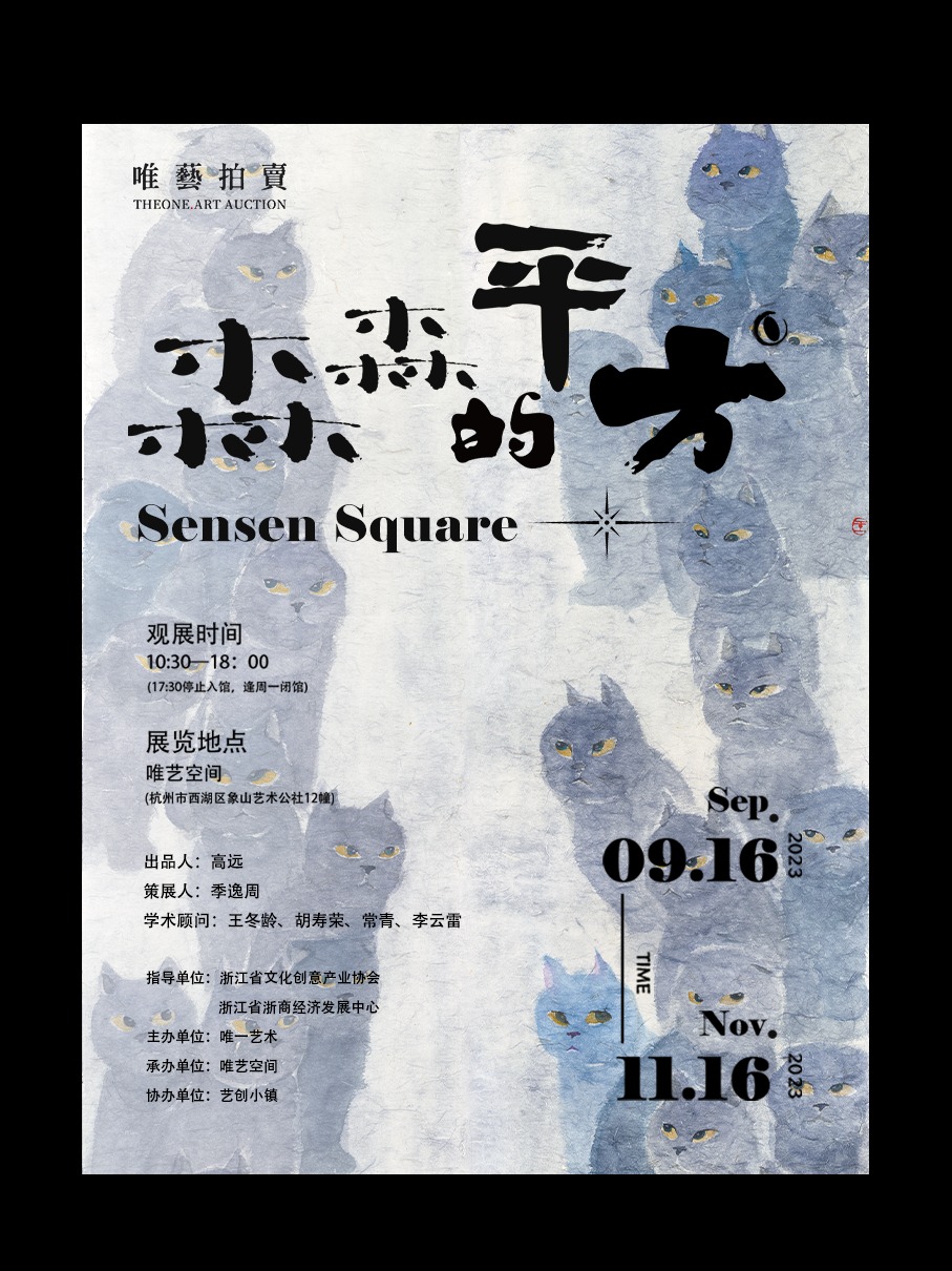 【杭州潮流新展】森森的平方——猫咪的艺术奇幻之旅