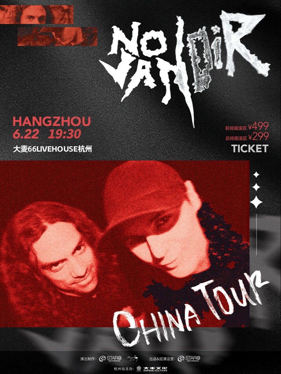 法国新锐摇滚乐队NOVA NOIR·中国巡演 杭州站