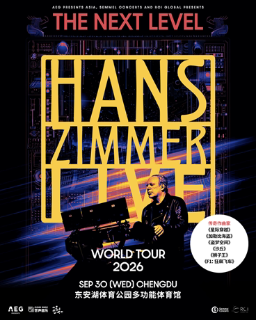 【成都】HANS ZIMMER LIVE - THE NEXT LEVEL IN CHENGDU(汉斯·季默传奇音乐会“全新境界”成都站)
