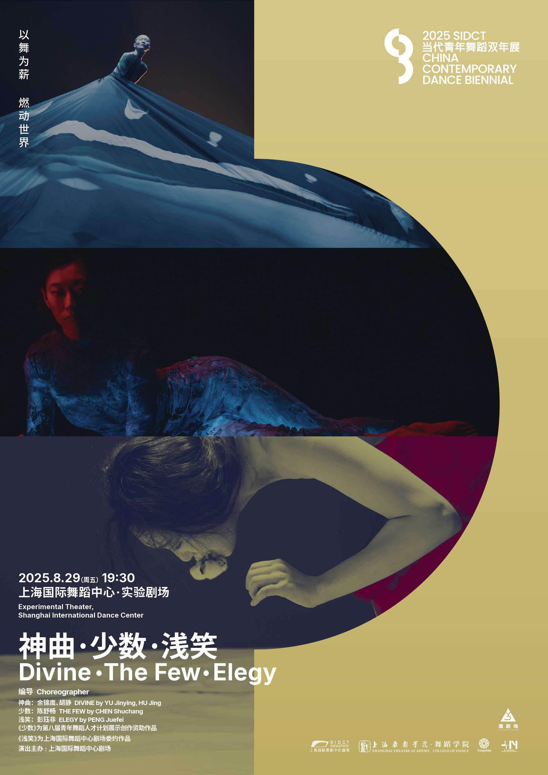 上海2025双年展·《神曲·少数·浅笑》