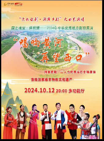 昆明“唱响黄河 再望西口”河曲民歌、二人台优秀节目专场展演