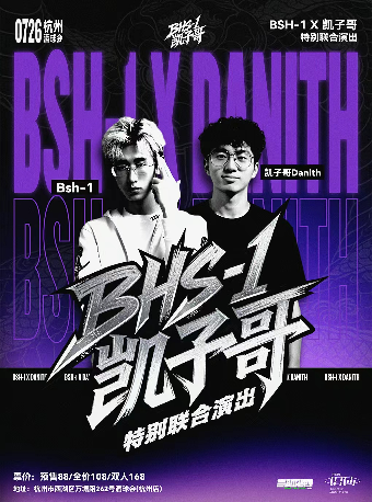 热门活动-【杭州】「Bsh-1X凯子哥」特别联合演出