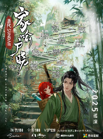 圣代宁波演唱会