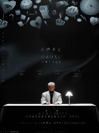 高旭杭州演唱会