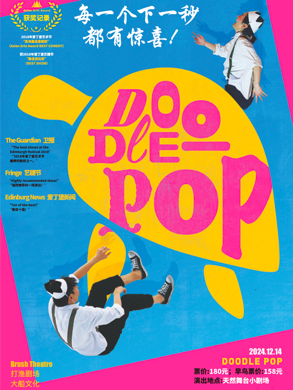 宁波爱丁堡戏剧节“亚洲最佳喜剧奖”Doodle Pop -现场乐队搭配创意涂鸦与魔法光影的世界!