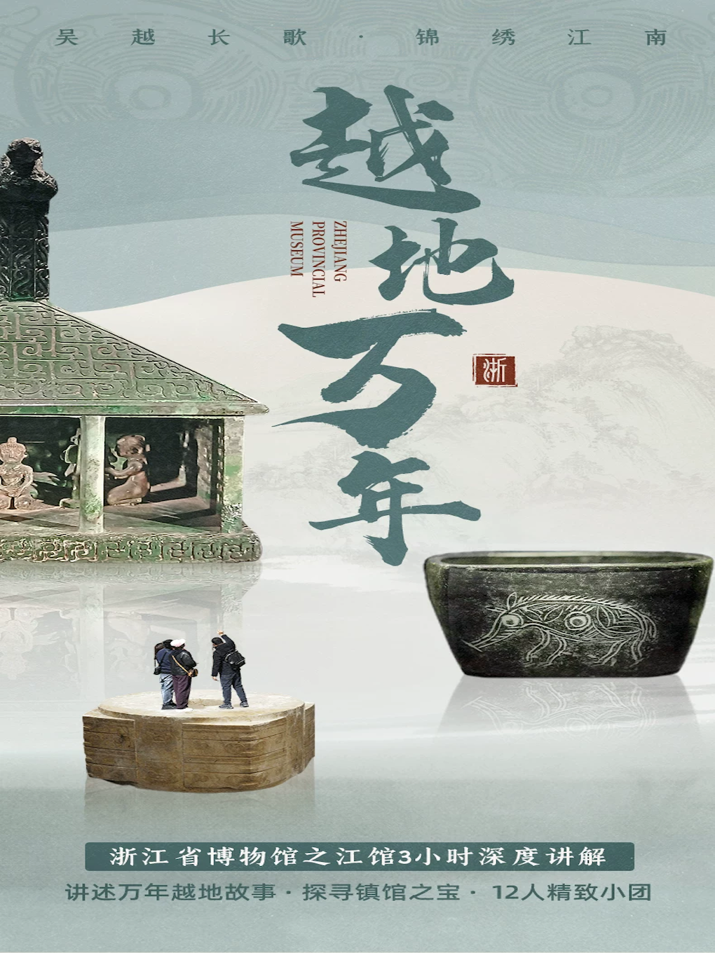 热门活动-【杭州】大咖说-浙江省博物馆之江馆3小时人工讲解
