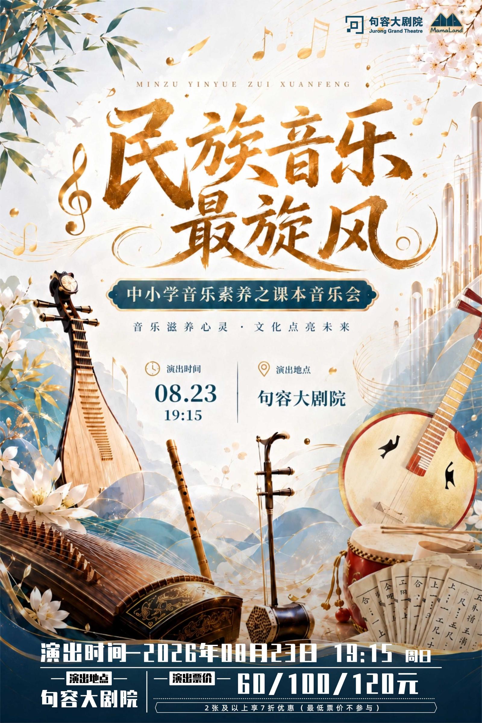 【镇江】《民族音乐最旋风》