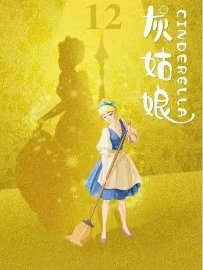 成都《灰姑娘之谁动了我的水晶鞋》大型多媒体舞台剧梦幻演绎