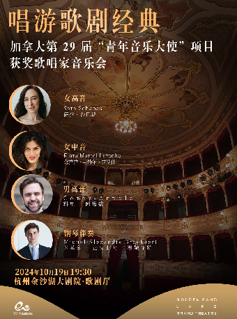 杭州钱塘 · 听见世界 | 《唱游歌剧经典名曲》音乐会