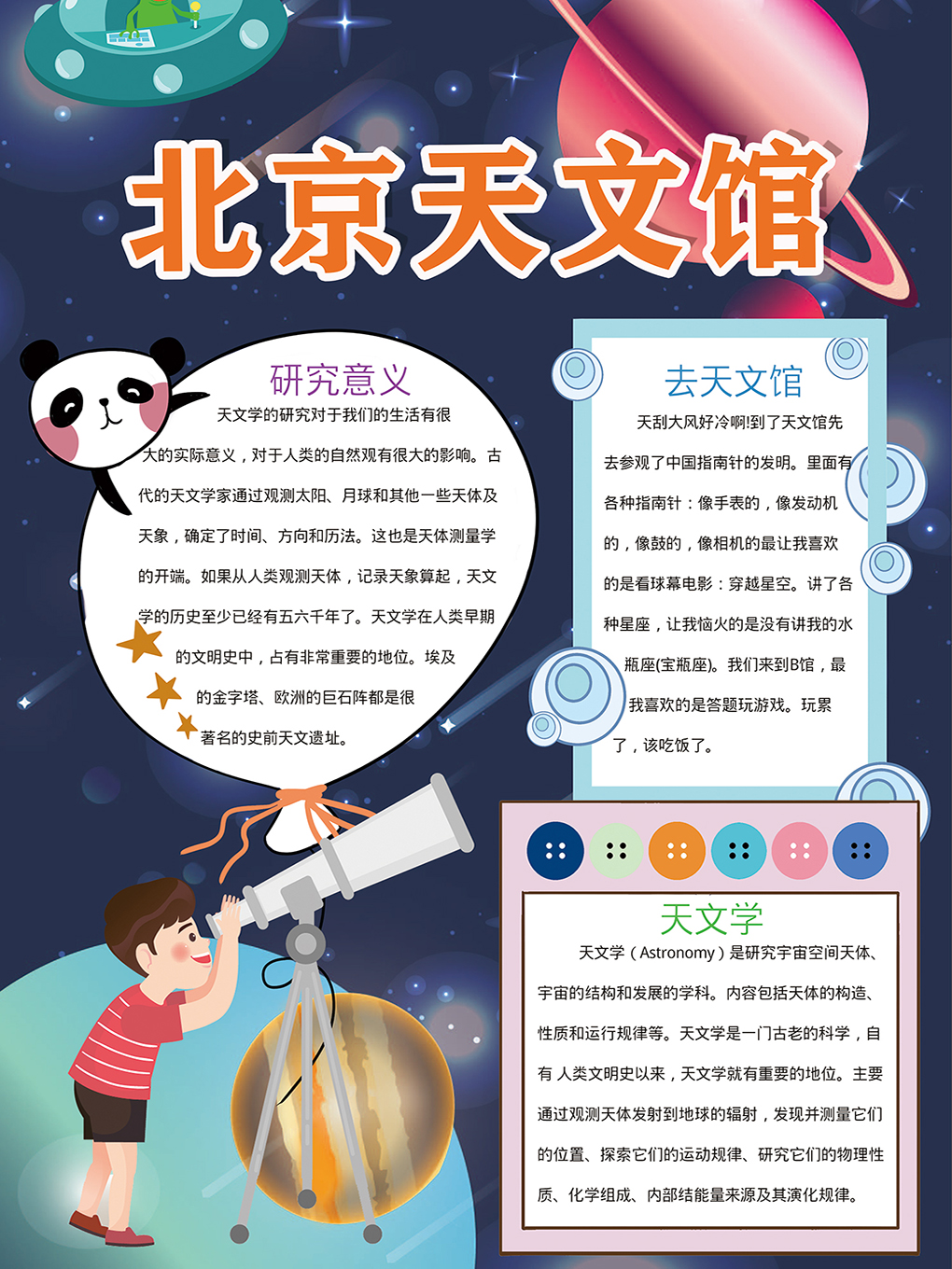 热门活动-【北京】科技探索【旅行玩乐】北京天文馆门票+讲解套餐