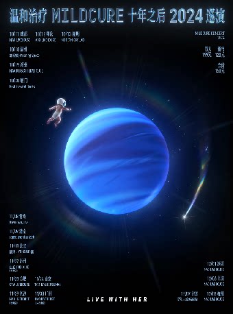 温和治疗杭州演唱会