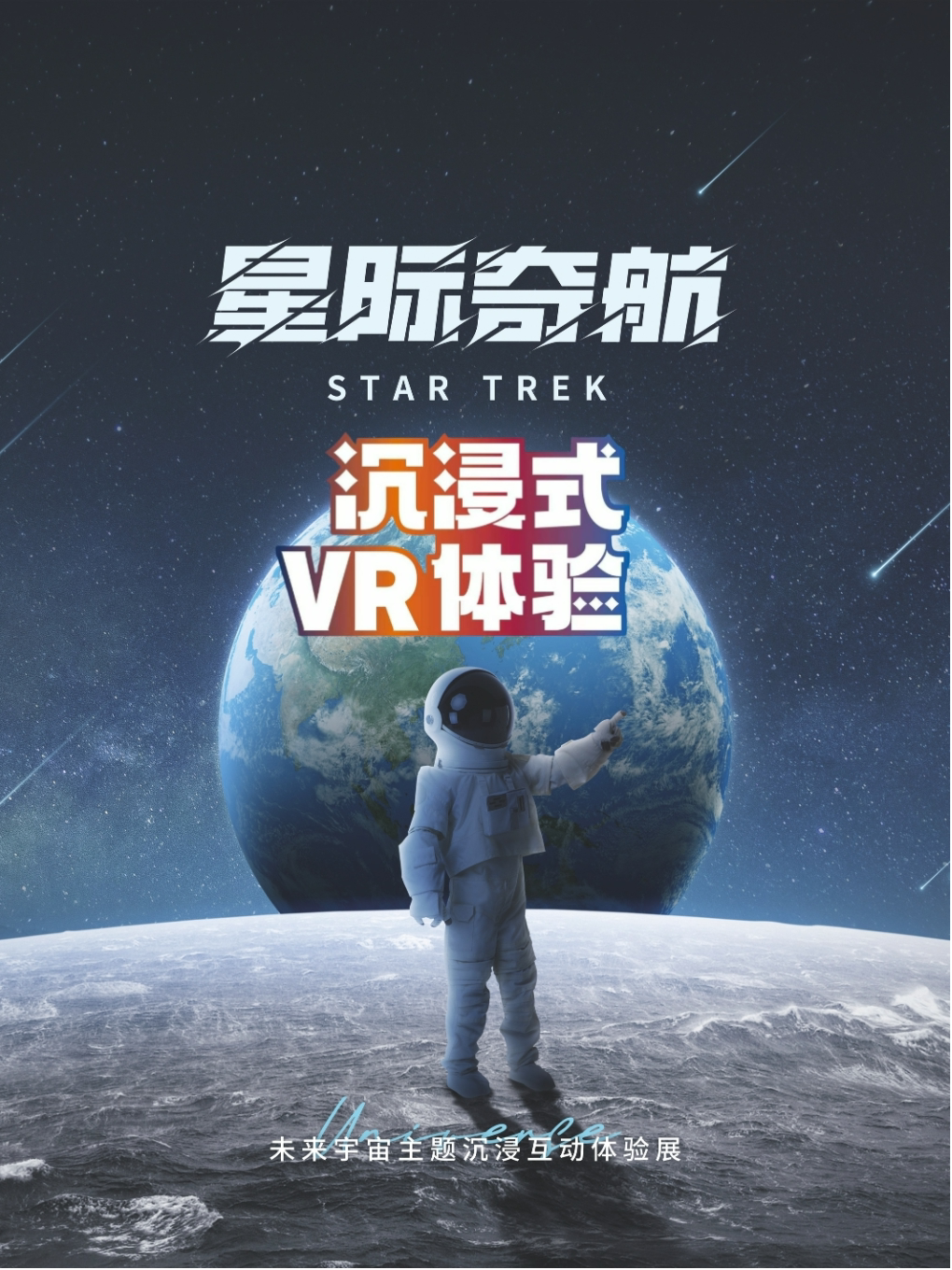 【洛阳】《星际奇航》