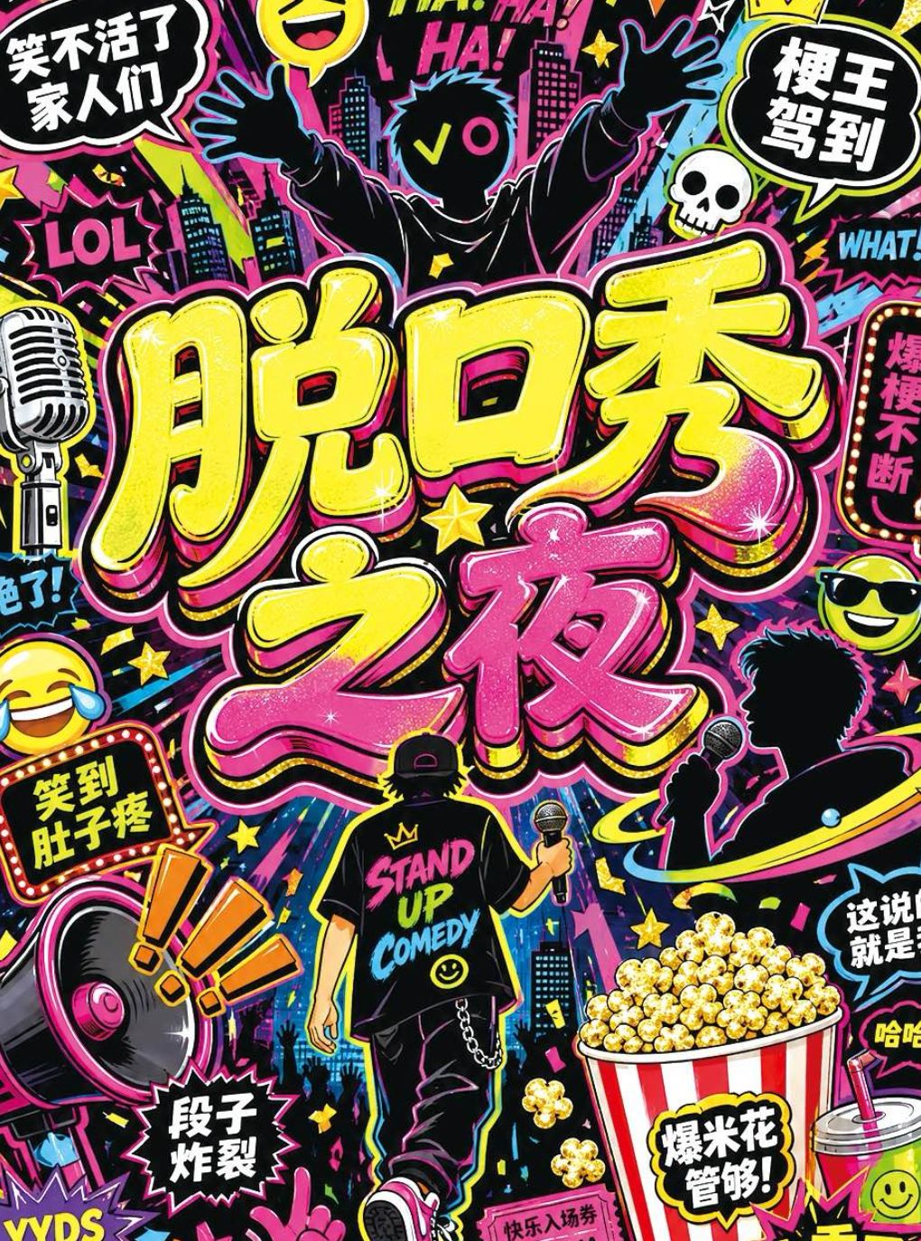 喜剧部落 · 开心狂欢