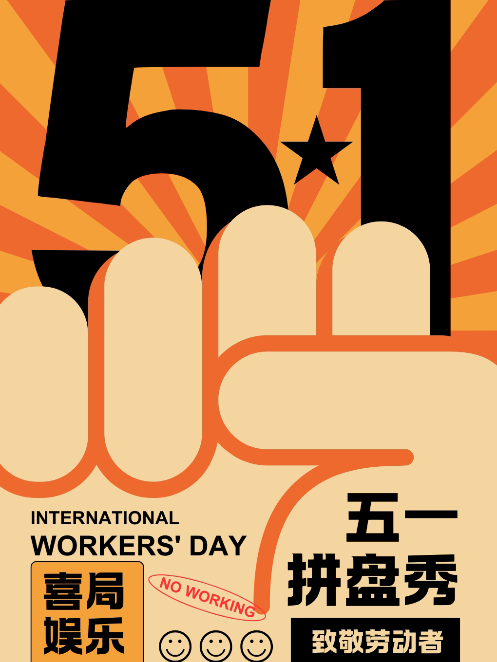 放假就要开怀大笑！五一拼盘演出—无锡喜局社脱口秀