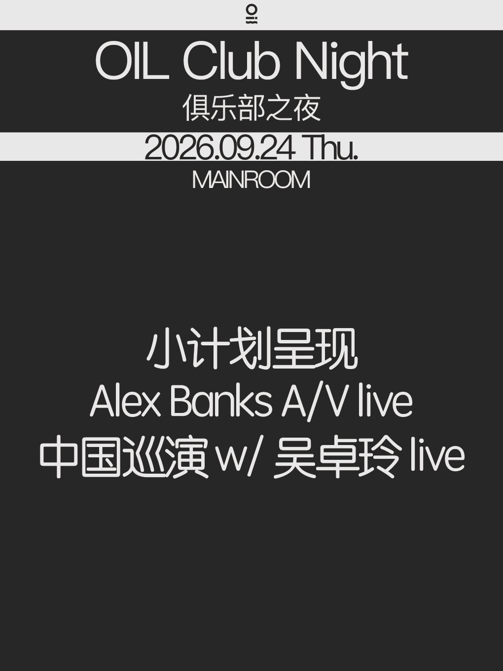 OIL Club Night@中国巡演 w/ 吴卓玲 live