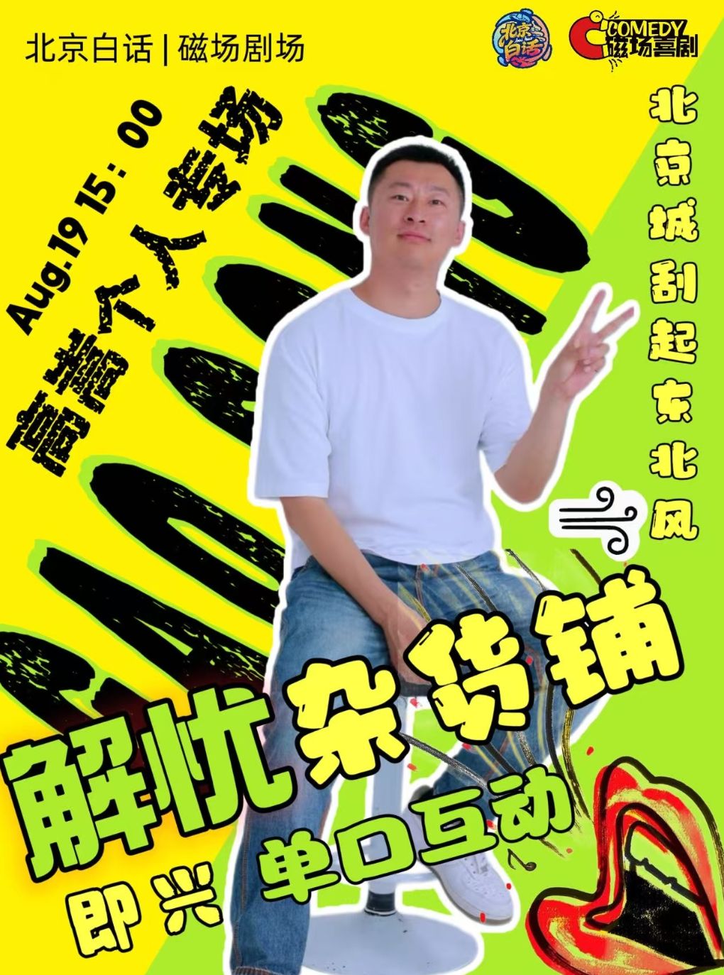 北京白话《解忧杂货铺》 · 七夕限定