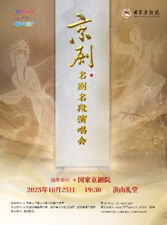 武汉灵动长江:国家京剧院《京剧名家名段演唱会》