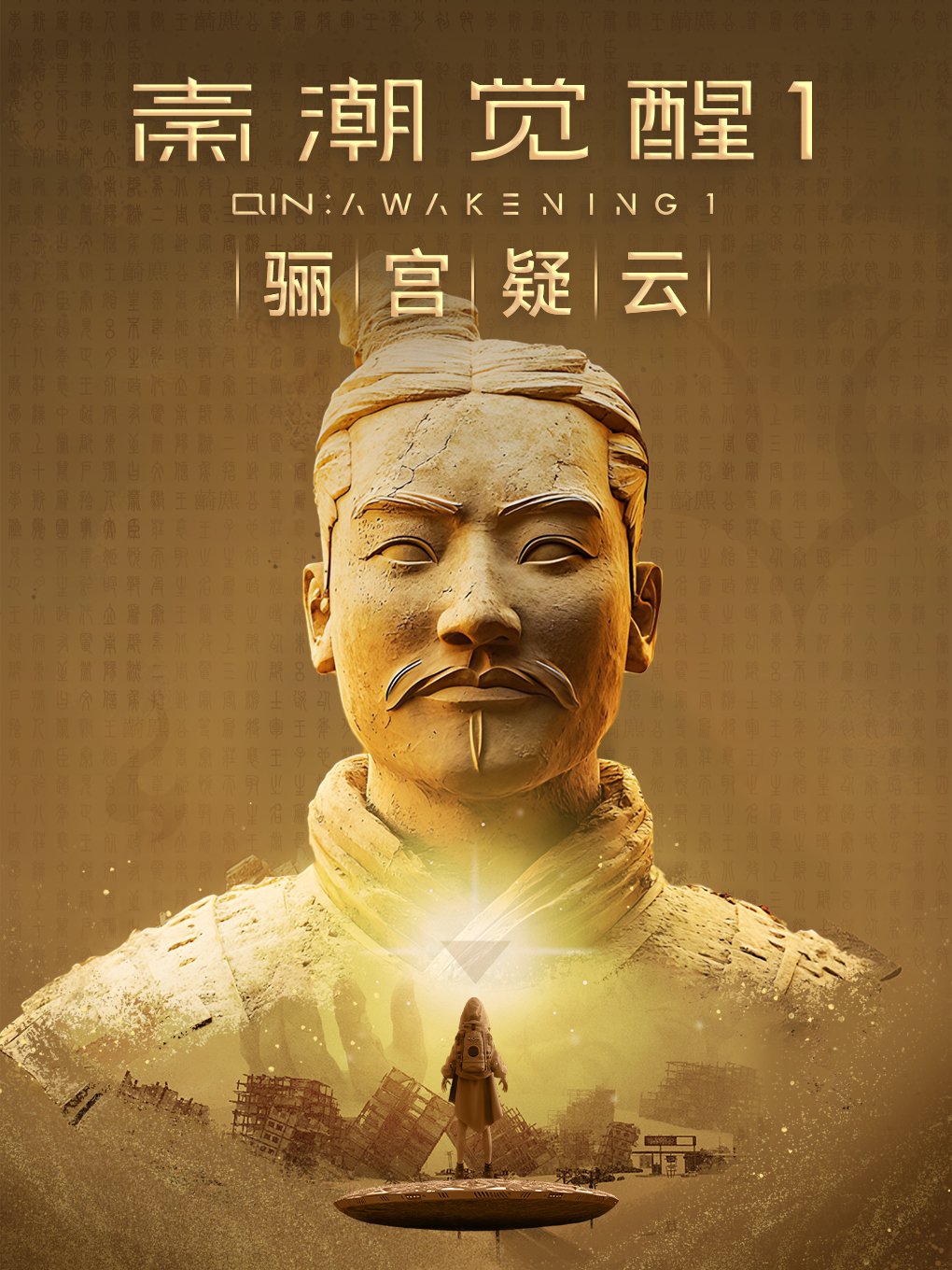 【体验需预约】早鸟特惠&秦潮觉醒沉浸式探索体验