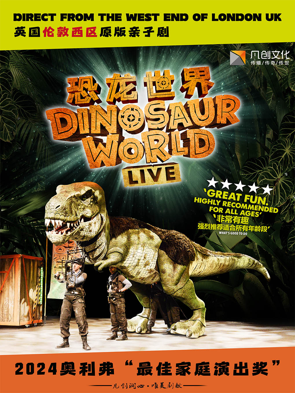 西安伦敦西区原版引进《恐龙世界LIVE》