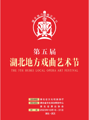 武汉艺术节:黄梅戏《一代义伶邢绣娘》