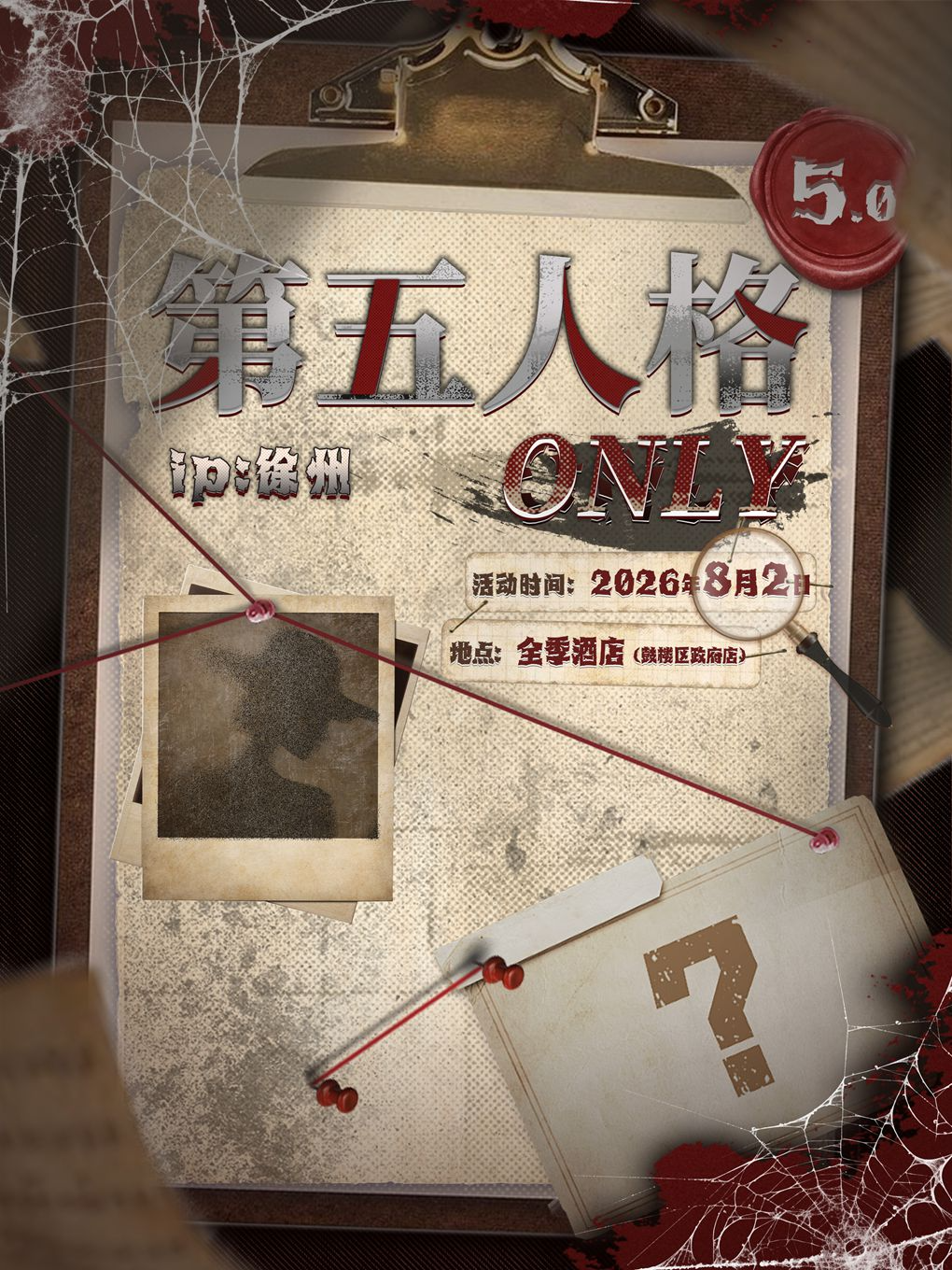 热门活动-【南京】徐州·第五人格同人ONLY5.0