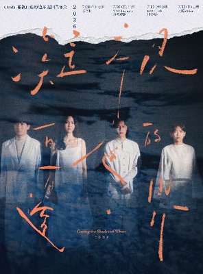 Cicada《凝视白色的边界》2026巡回音乐会 广州场