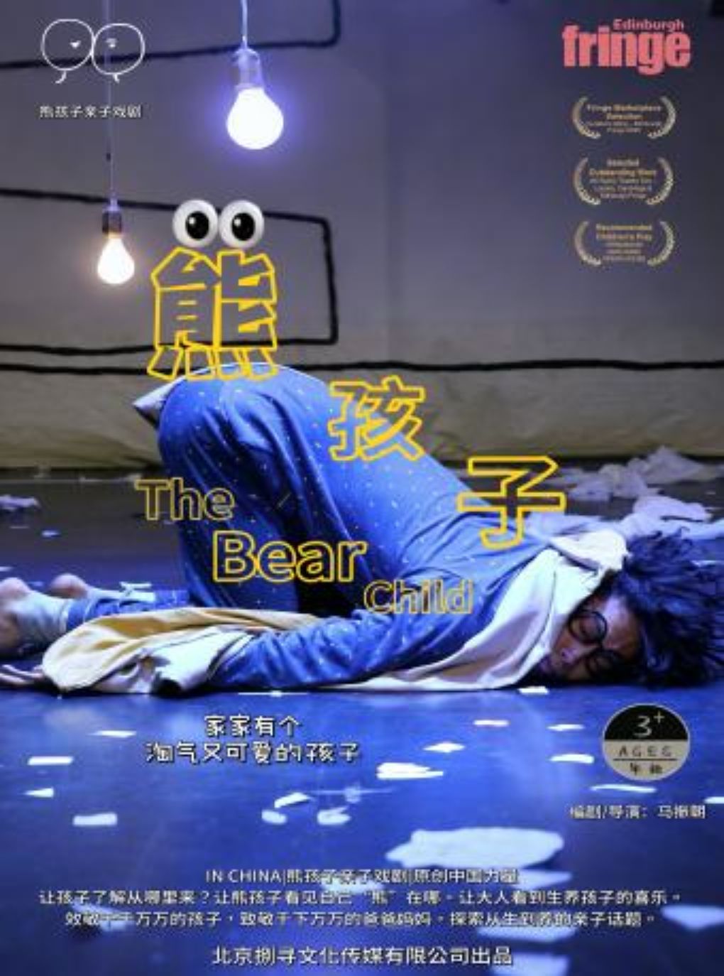 热门活动-【西安】合家欢肢体喜剧《“熊”孩子》