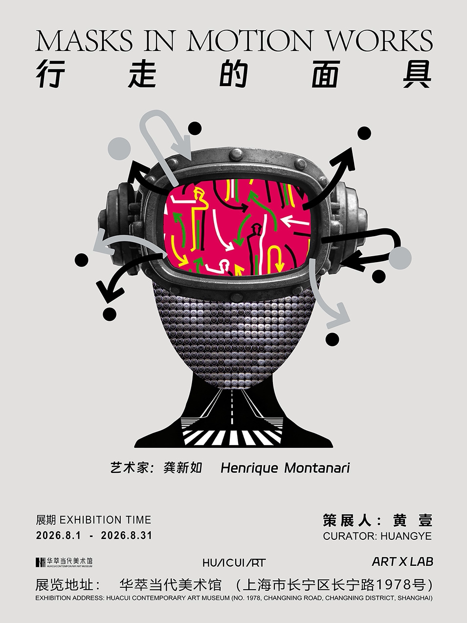 【上海】《行走的面具》龚新如 Henrique Montanari对话展