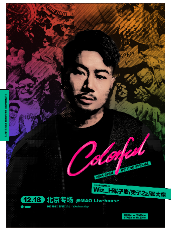 丹镇呈现丨生番 2024 「COLORFUL」巡演 北京站