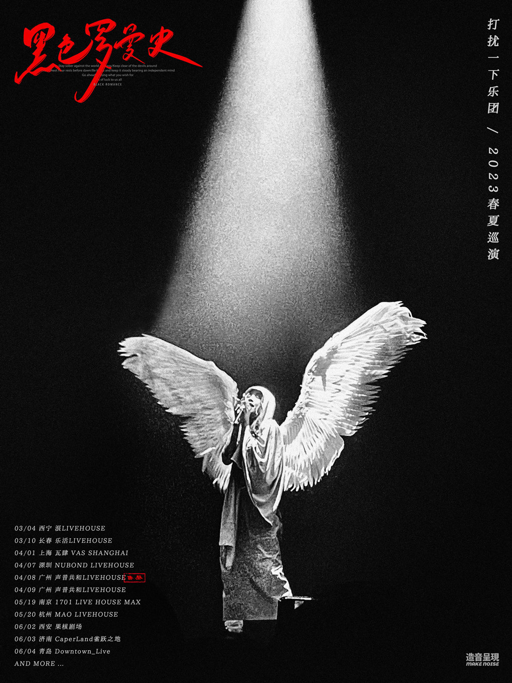 打扰一下乐团南京演唱会