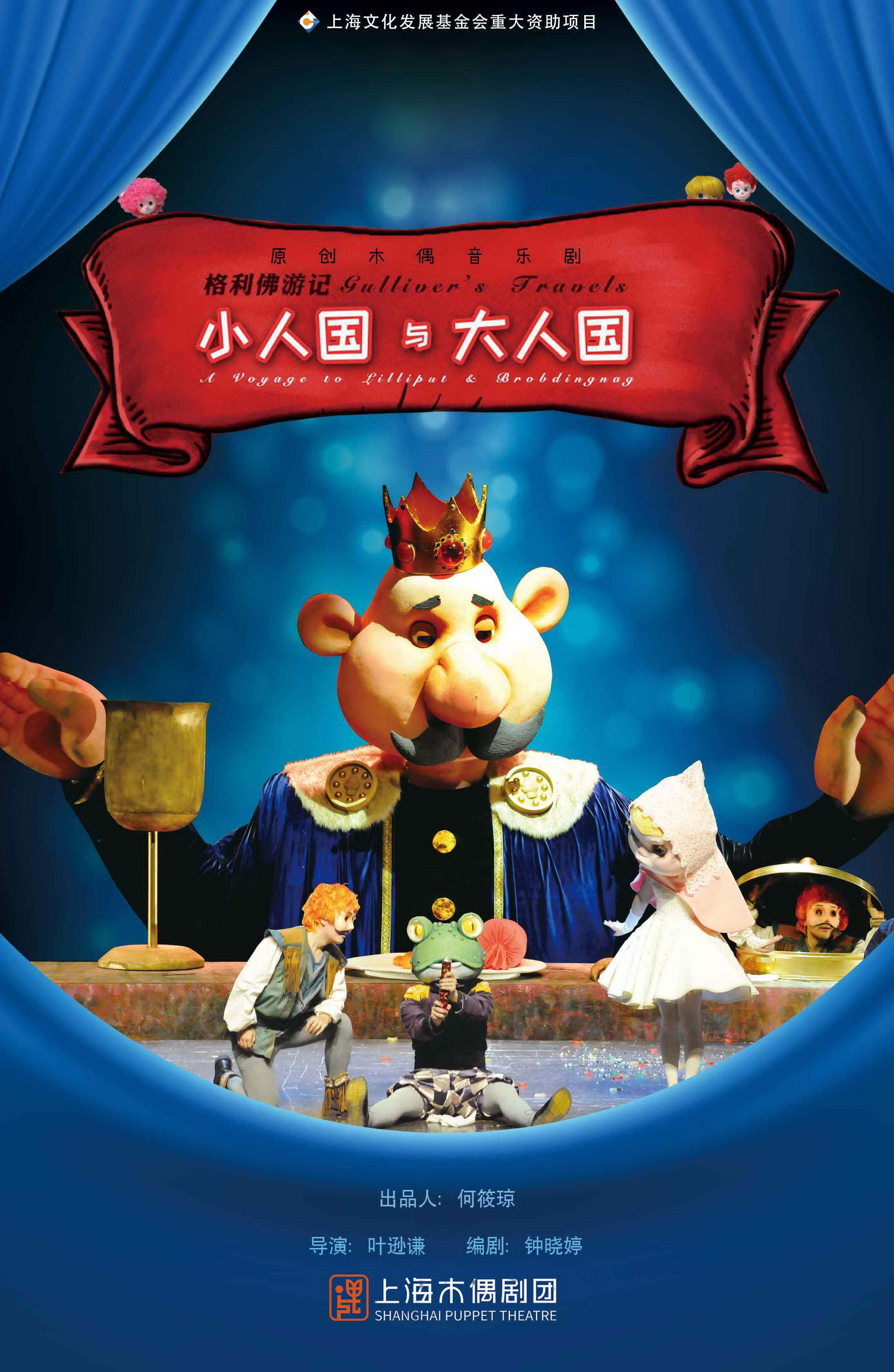 热门活动-【上海】大型原创木偶音乐剧《小人国与大人国》
