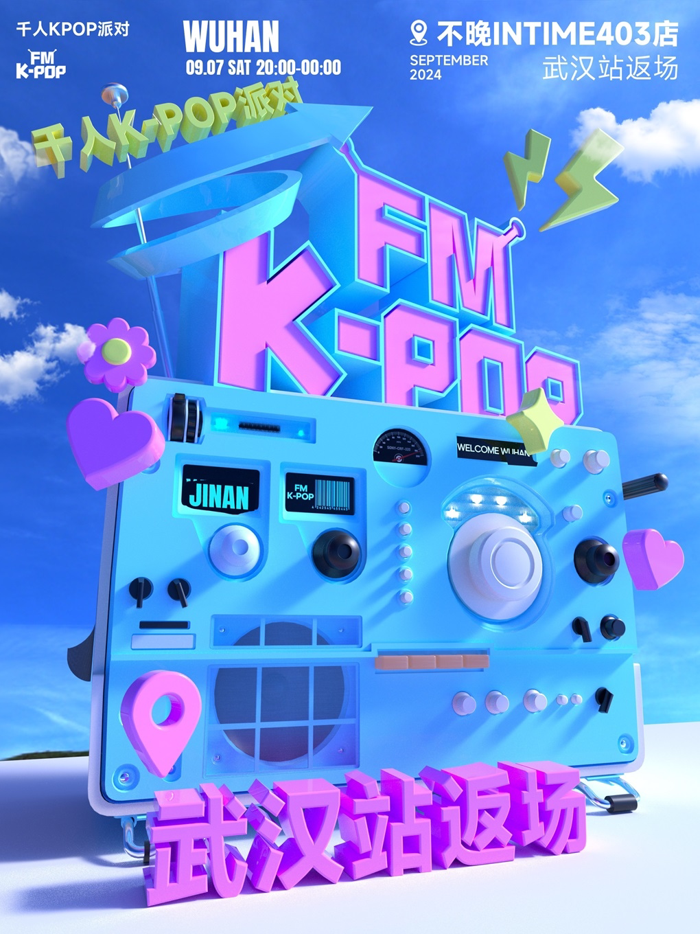 KPOPFM武汉站返场千人KPOP派对 不晚InTime 403店 海报