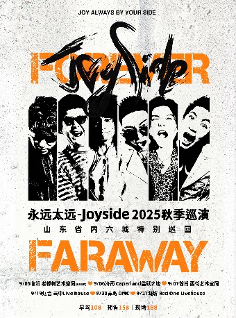 Joyside潍坊演唱会
