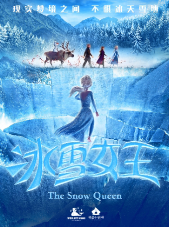 杭州沉浸式互动亲子剧《冰雪女王1》
