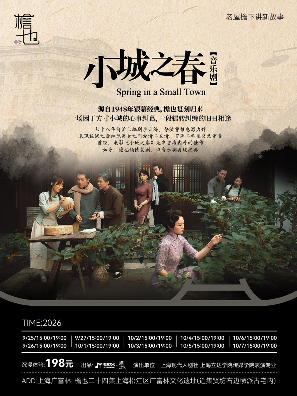 《小城之春》音乐剧