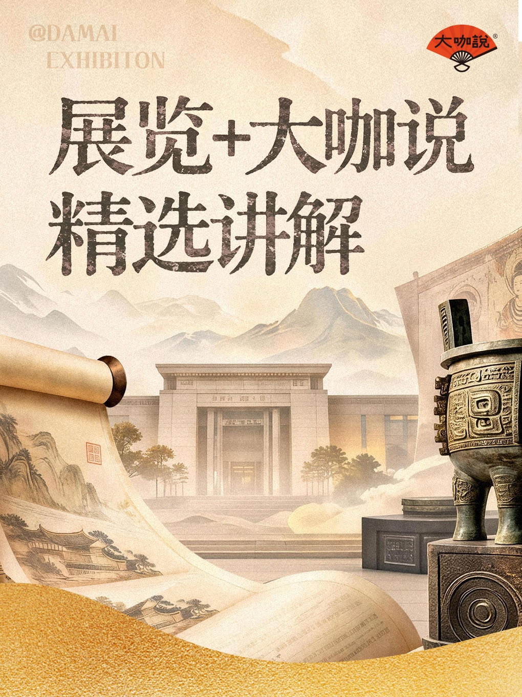 超值【展览十大咖说】券包套餐