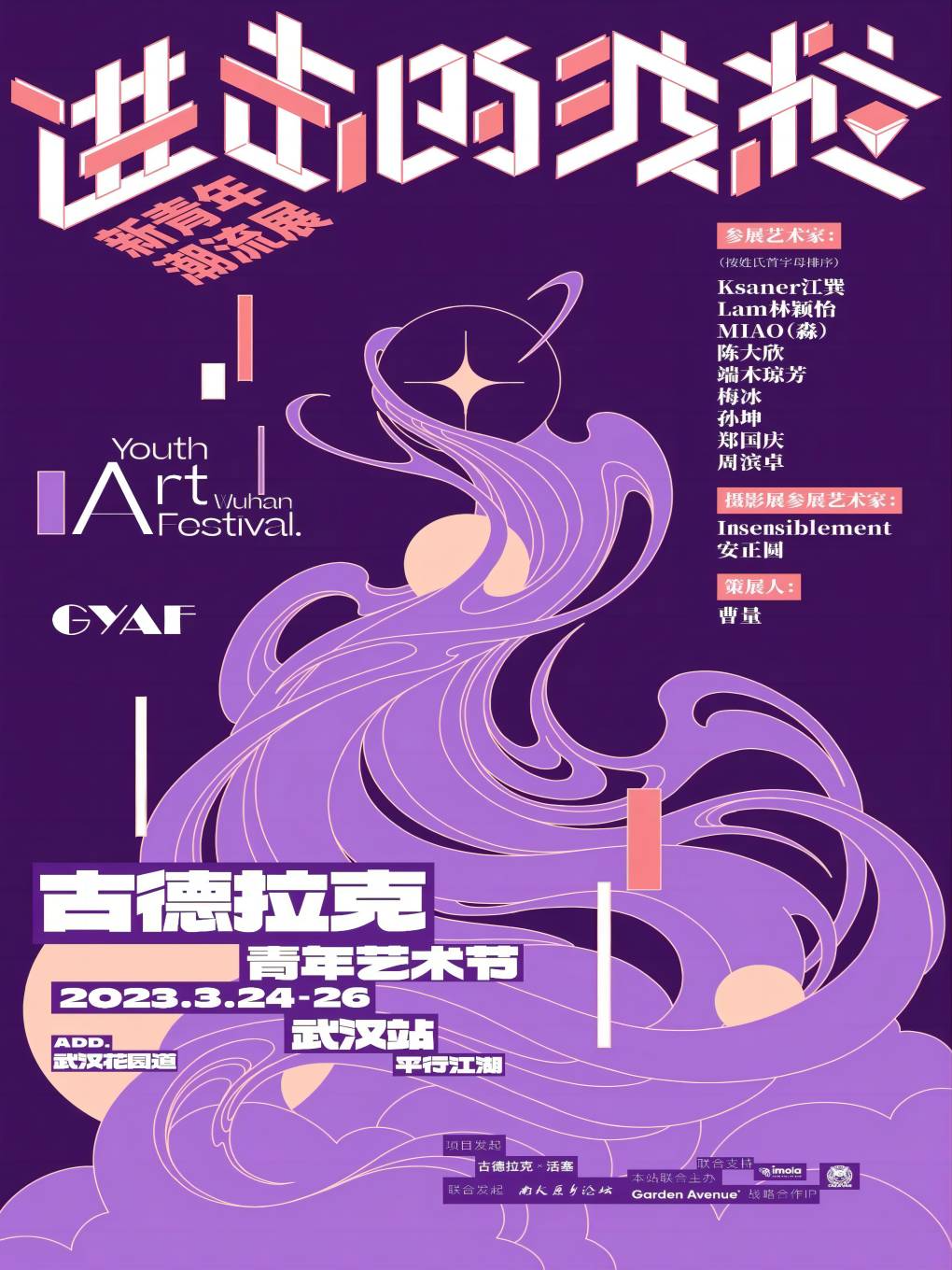 武汉【花园道】（网红潮人打卡圣地）进击的波粒-青年潮流展3.24-3.26