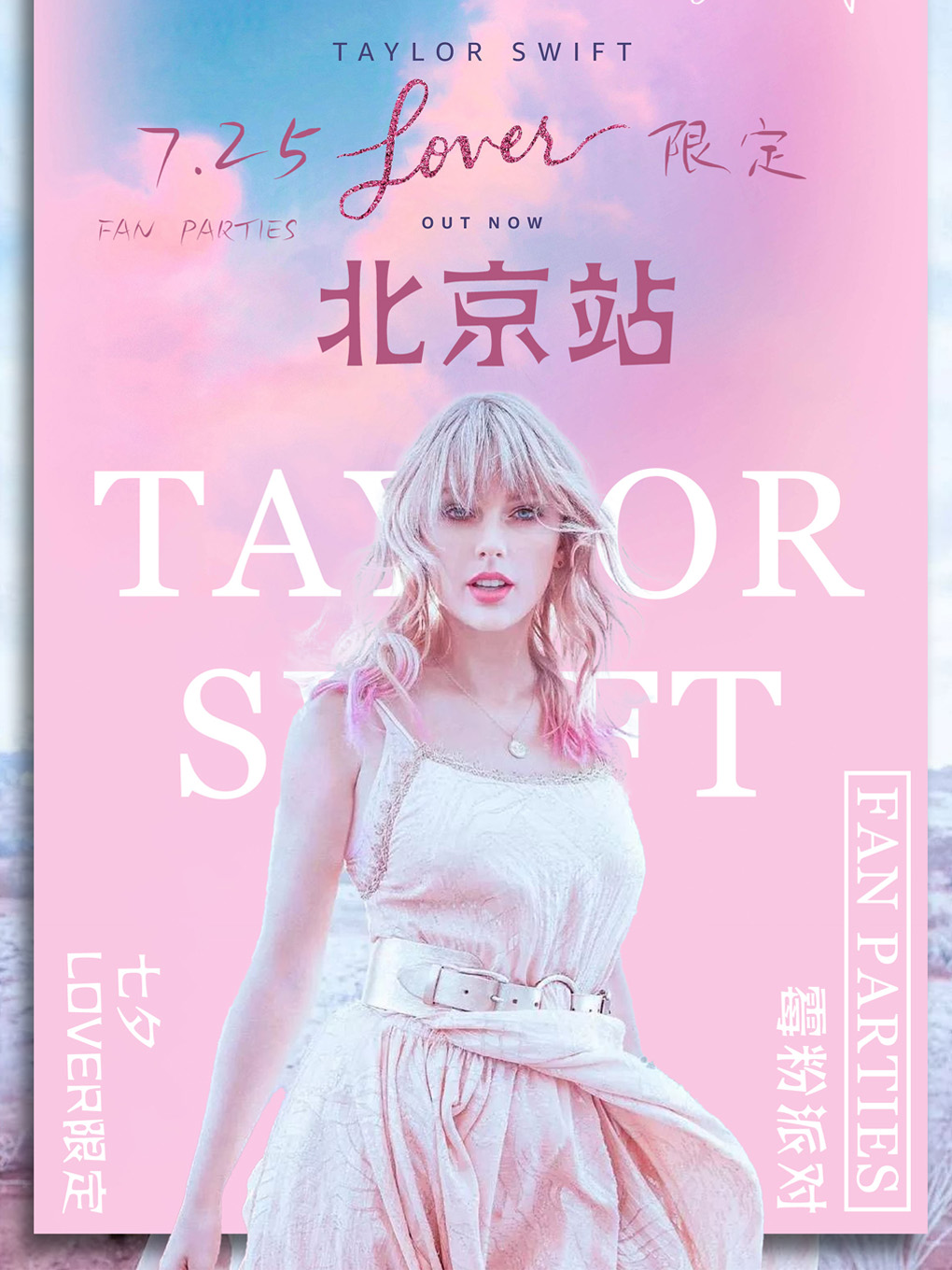 7.25霉霉专场「Lover限定」Taylor Swift金曲演唱会