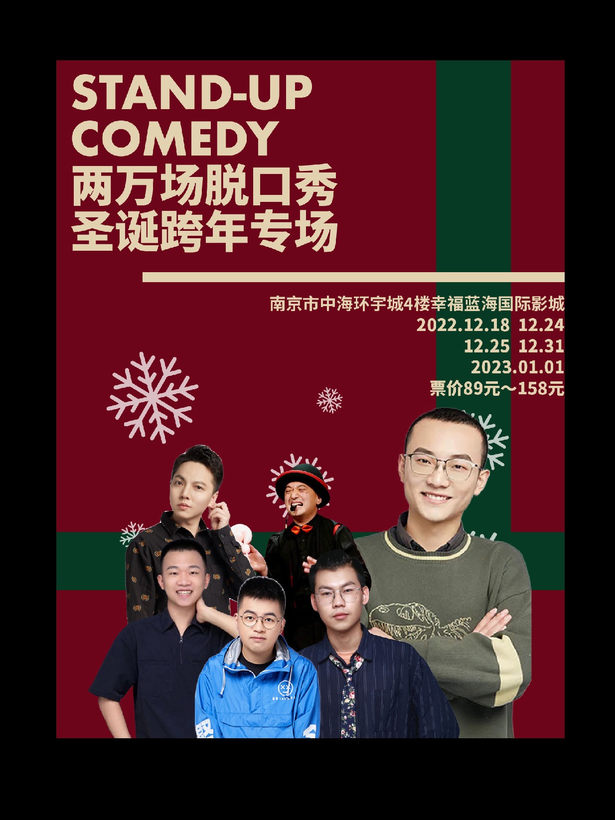 南京【年度返场】12.18沪上脱口秀同焱爆笑专场全国巡演-两万场