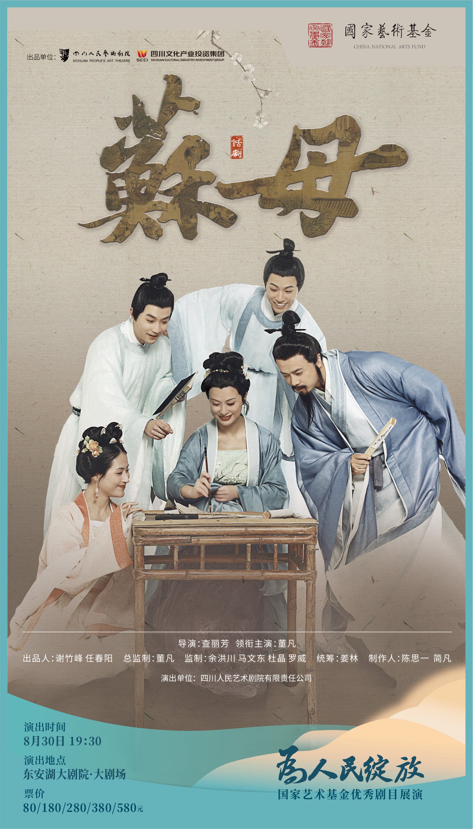 【成都】为人民绽放——国家艺术基金优秀剧目四川展演 话剧《苏母》