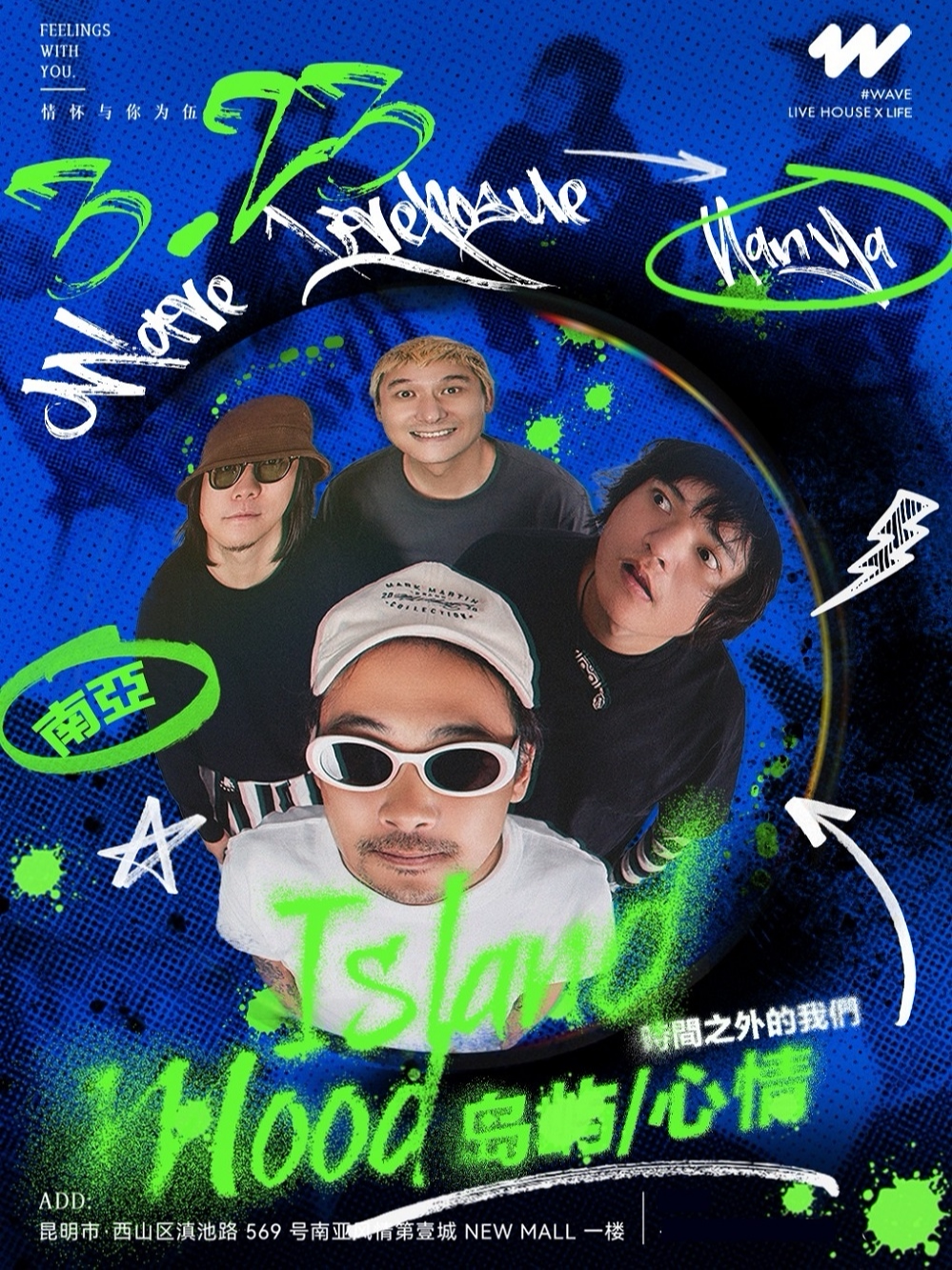 昆明2023 岛屿心情X WAVE南亚