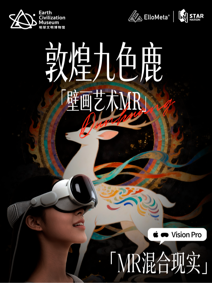 热门活动-【上海】《敦煌九色鹿壁画艺术》MR展