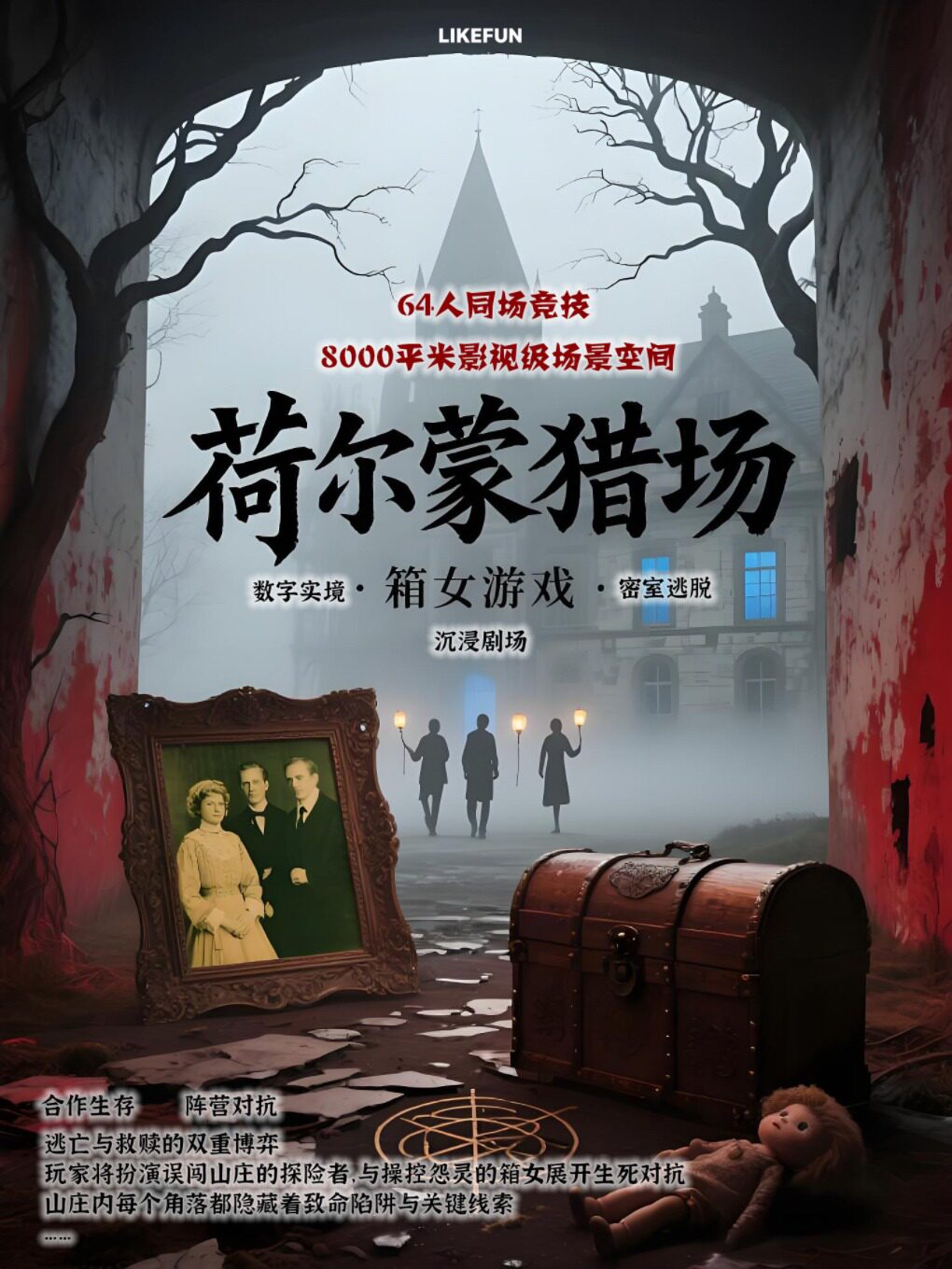 《荷尔蒙猎场》游戏剧场