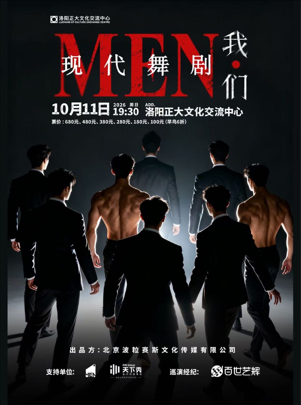 现代舞剧《我·们》