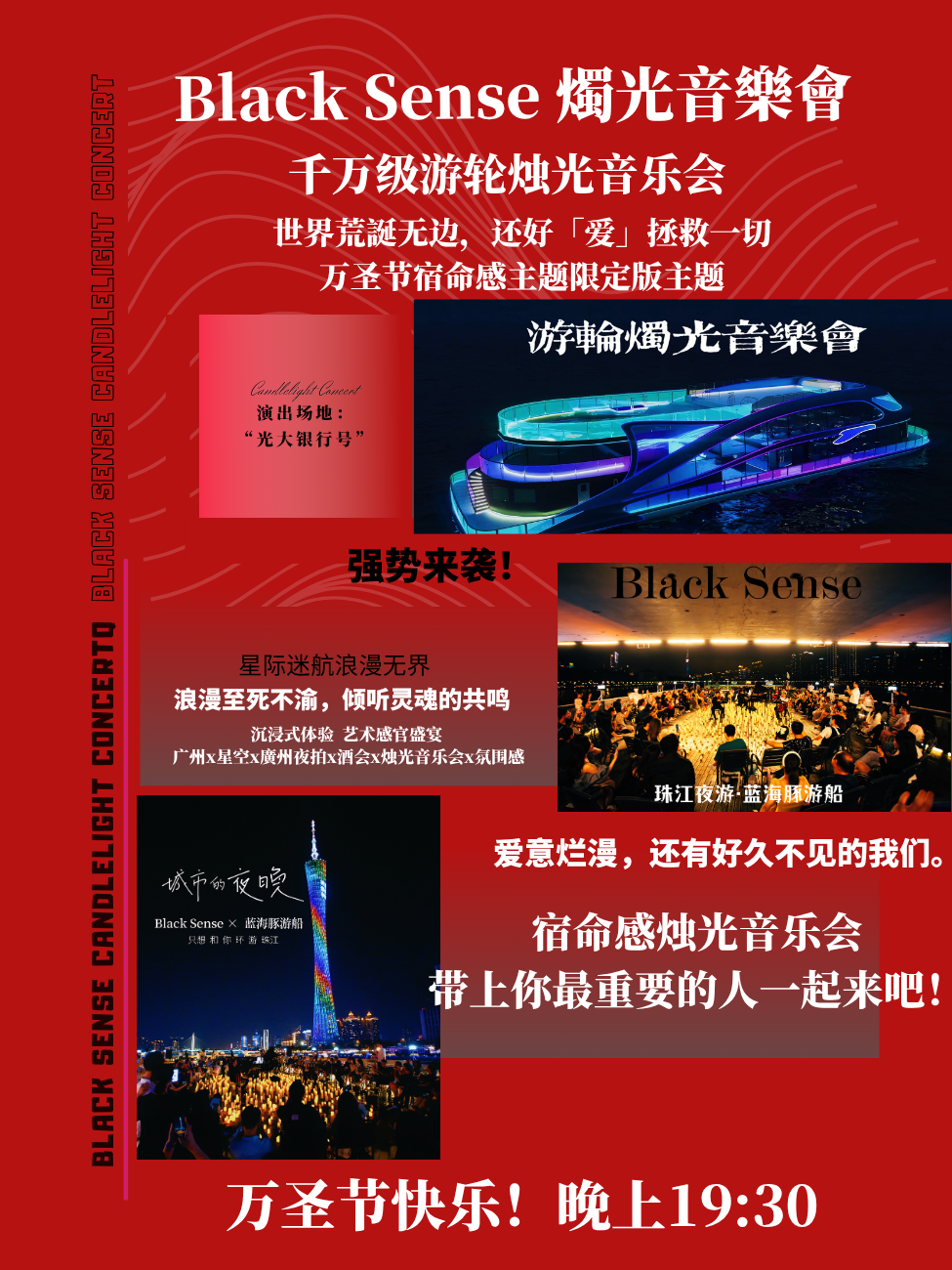 Black Sense燭光音樂會·万圣节快乐·游轮烛光音乐会