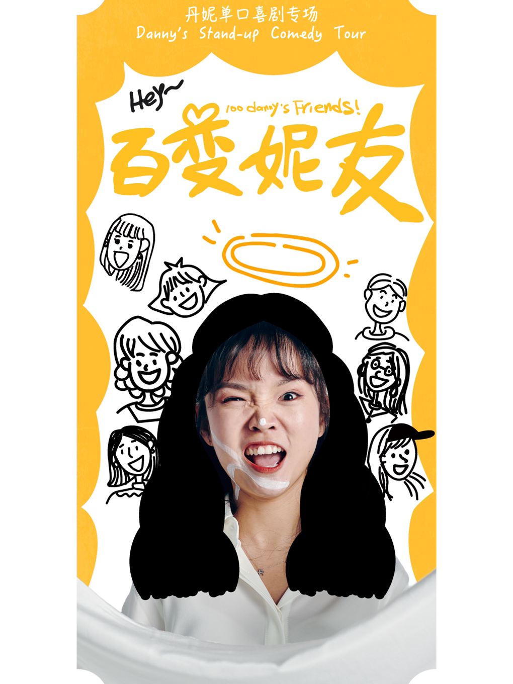 《百变丹妮》丹妮专场秀 · 20:00