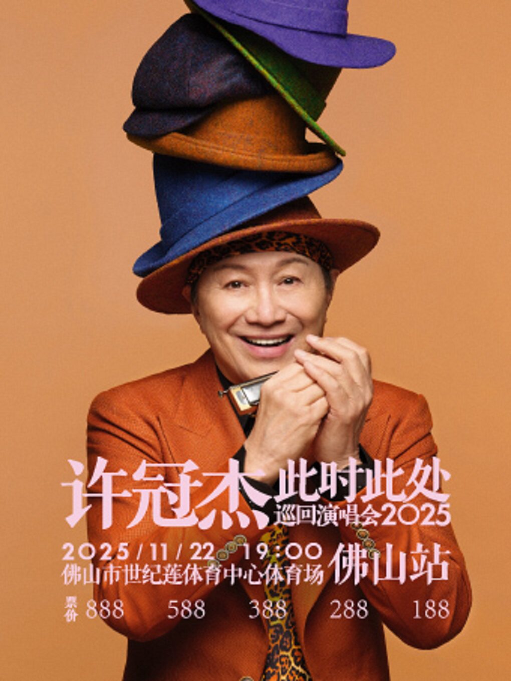 许冠杰佛山演唱会