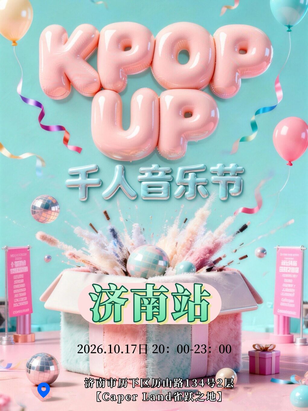 KPOP UP千人音乐节-济南站