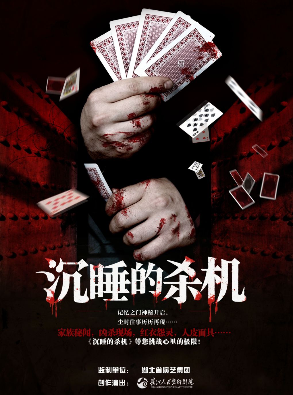 【武汉】长江人艺·悬疑话剧《沉睡的杀机》